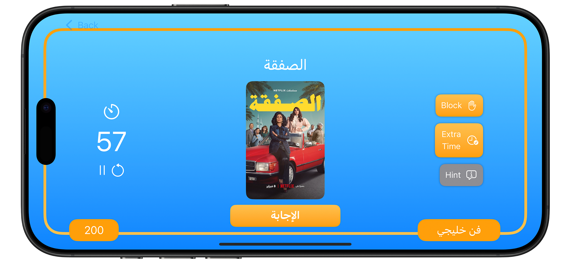 شاشة النتائج